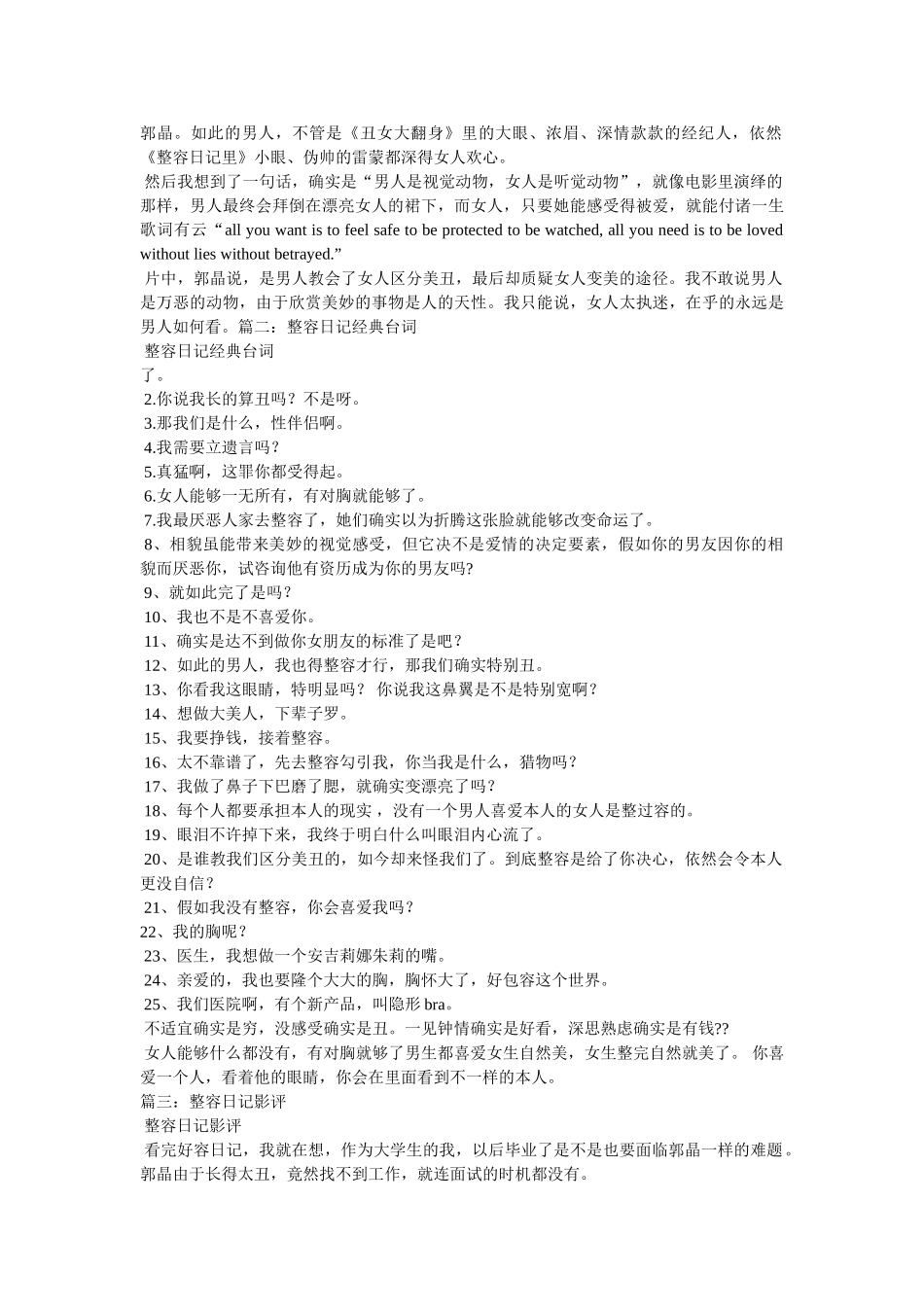 整容日记,电影 _第2页