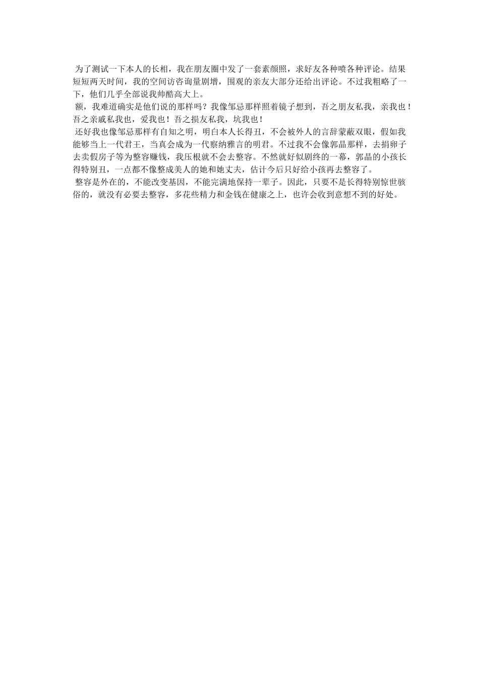 整容日记,电影 _第3页
