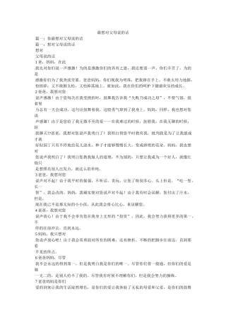 最想对父母说的话 