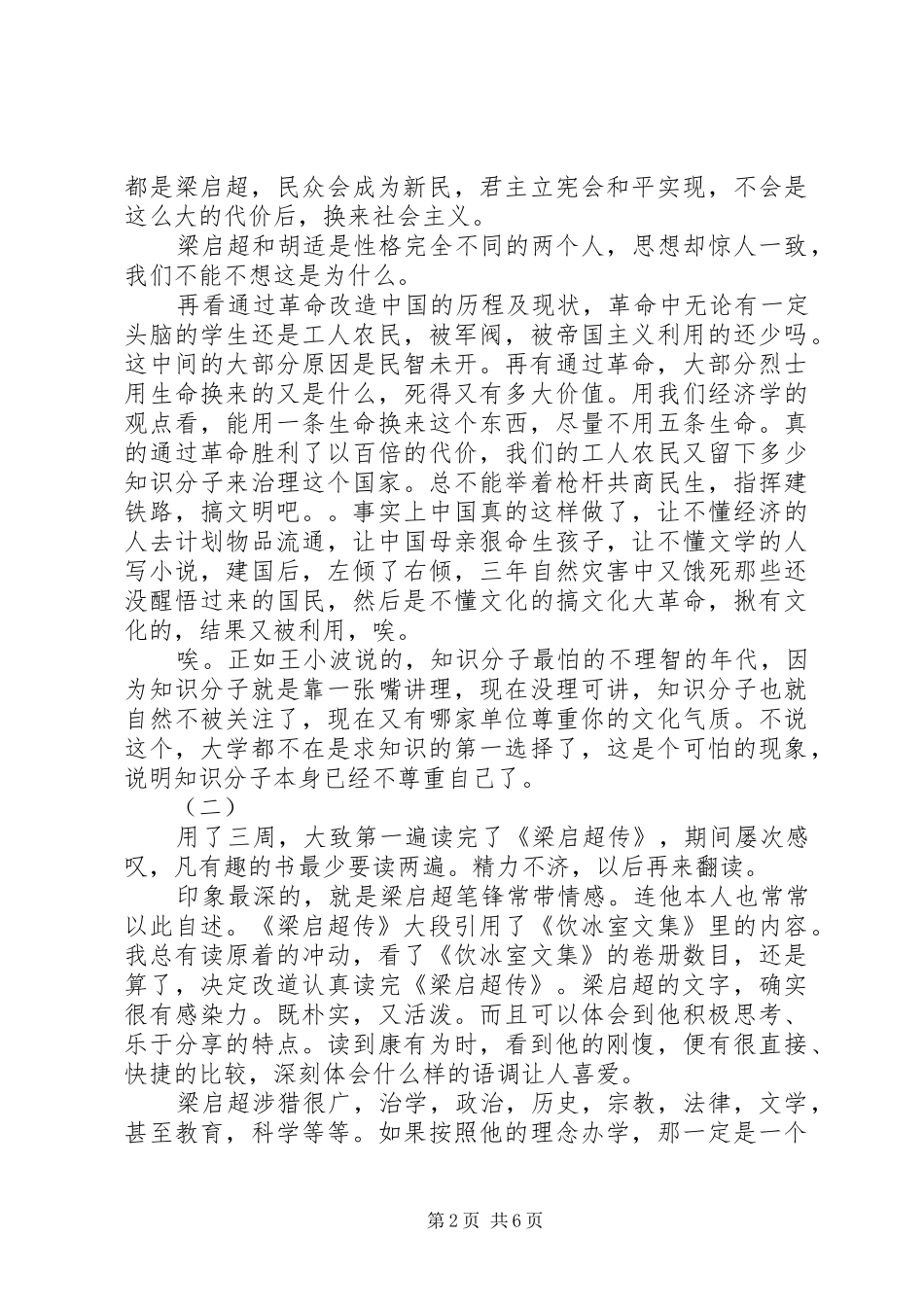 梁启超传读后感_第2页