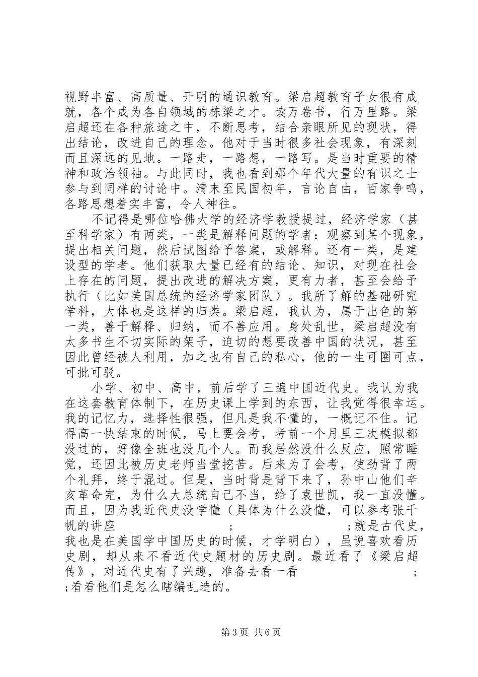 梁启超传读后感_第3页