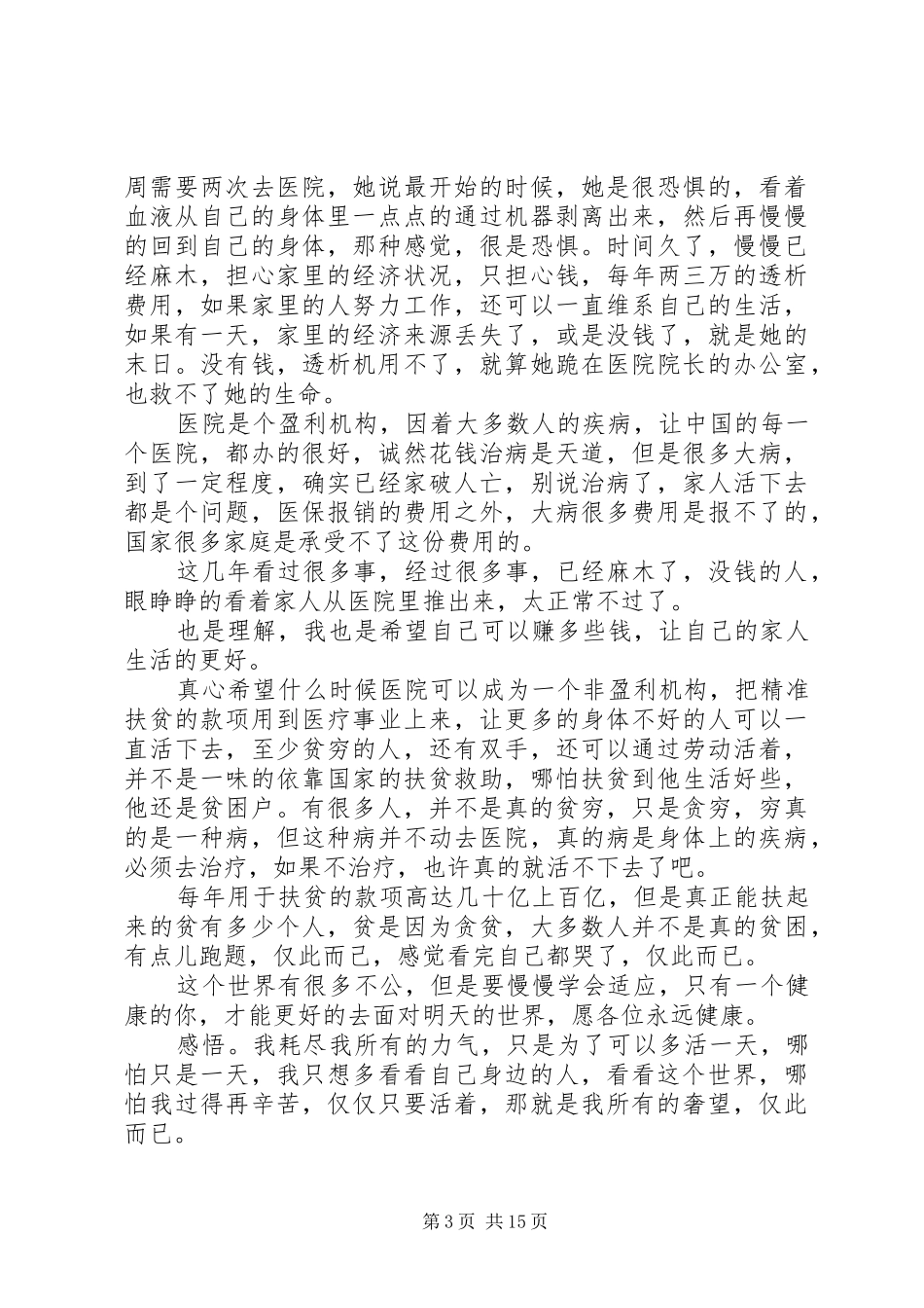 我不是药神观后感范文10篇_第3页