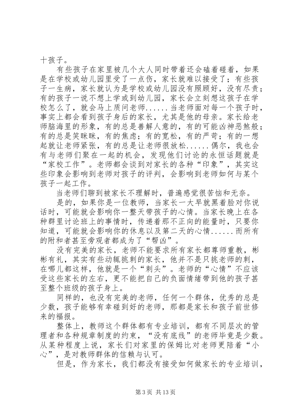 《最后的三角关系是,家长支持老师,老师支持孩子》读后感_第3页