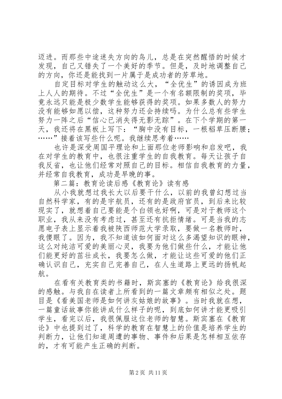 《教育小论》读后感_第2页