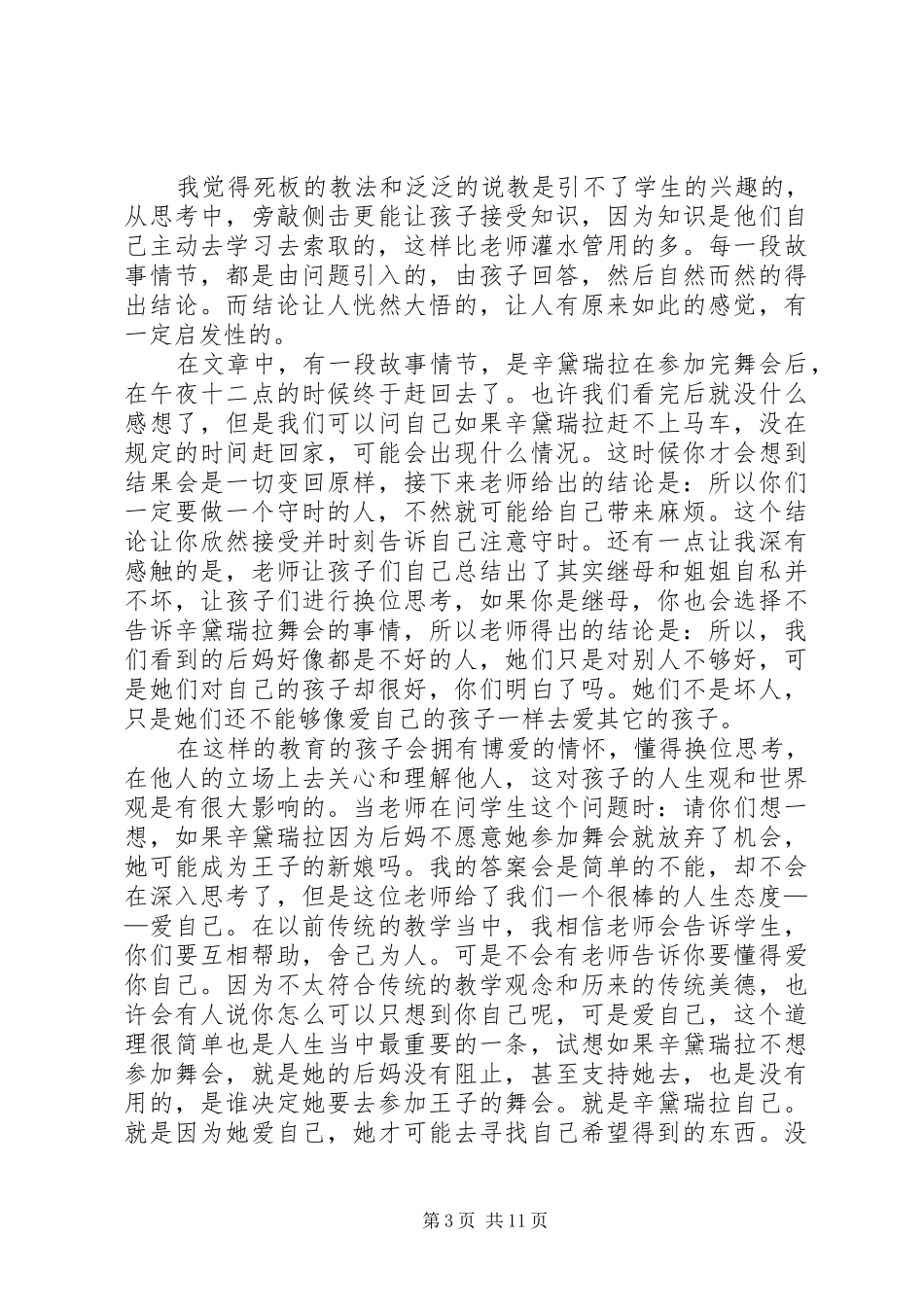 《教育小论》读后感_第3页