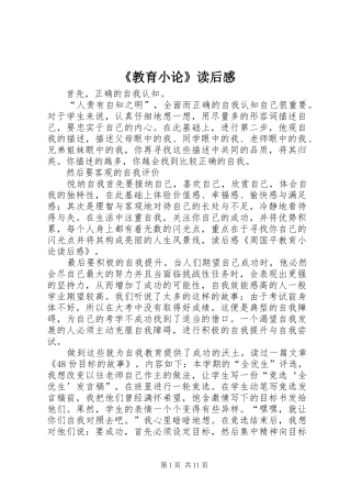 《教育小论》读后感