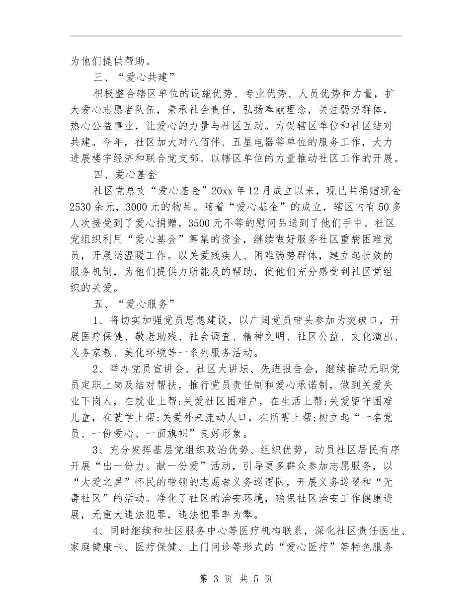 2024年4月社区党建工作计划范文_第3页