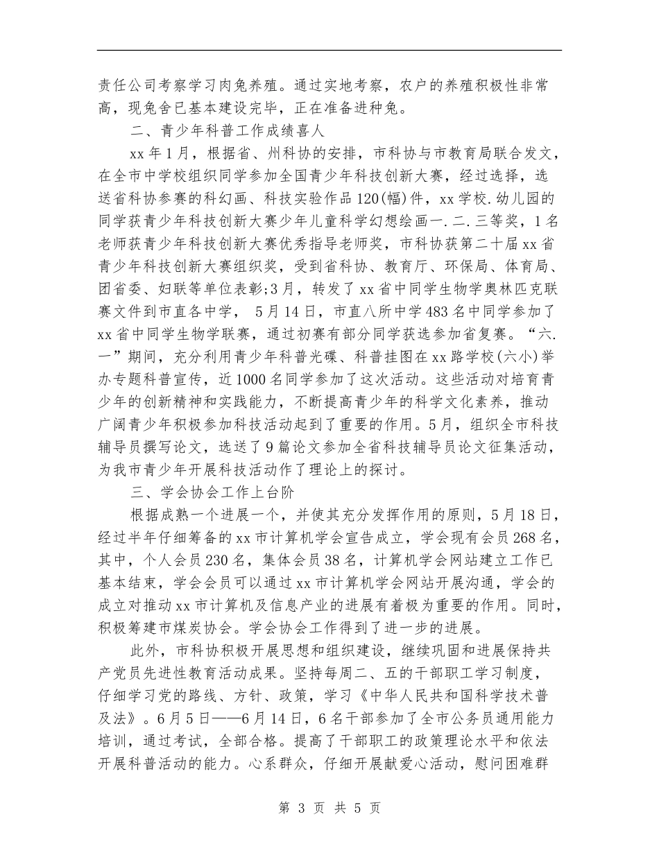 科学技术处上半年工作总结_第3页