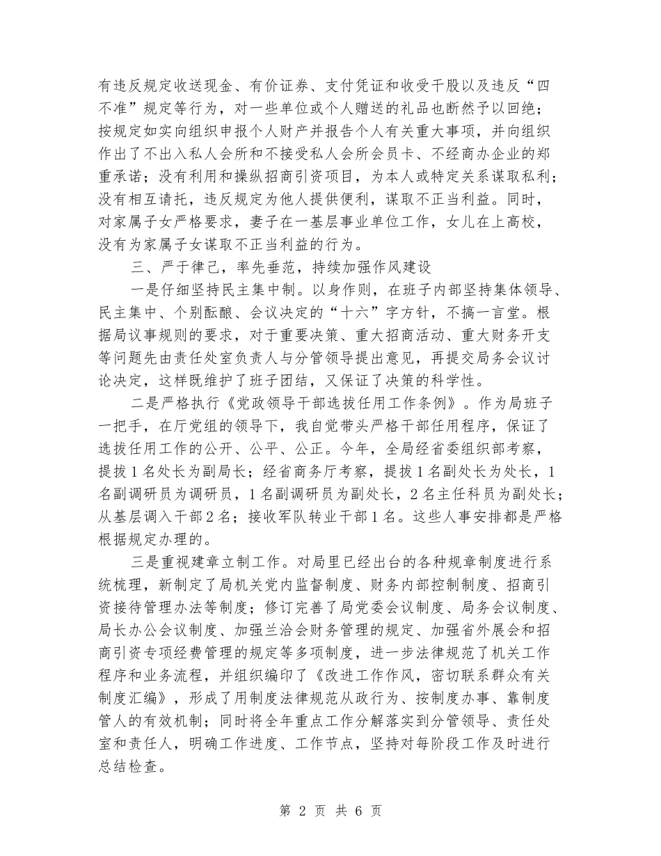 2024年度述纪述廉述作风报告_第2页