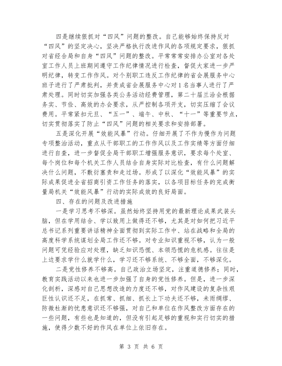 2024年度述纪述廉述作风报告_第3页