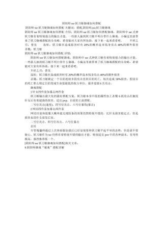 阴阳师ۥssr妖刀姬御魂怎么搭配精选 