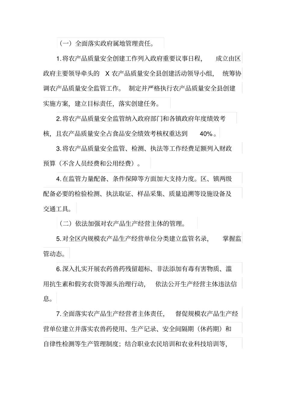 创建省级农产品质量安全县实施方案(最新)_第3页