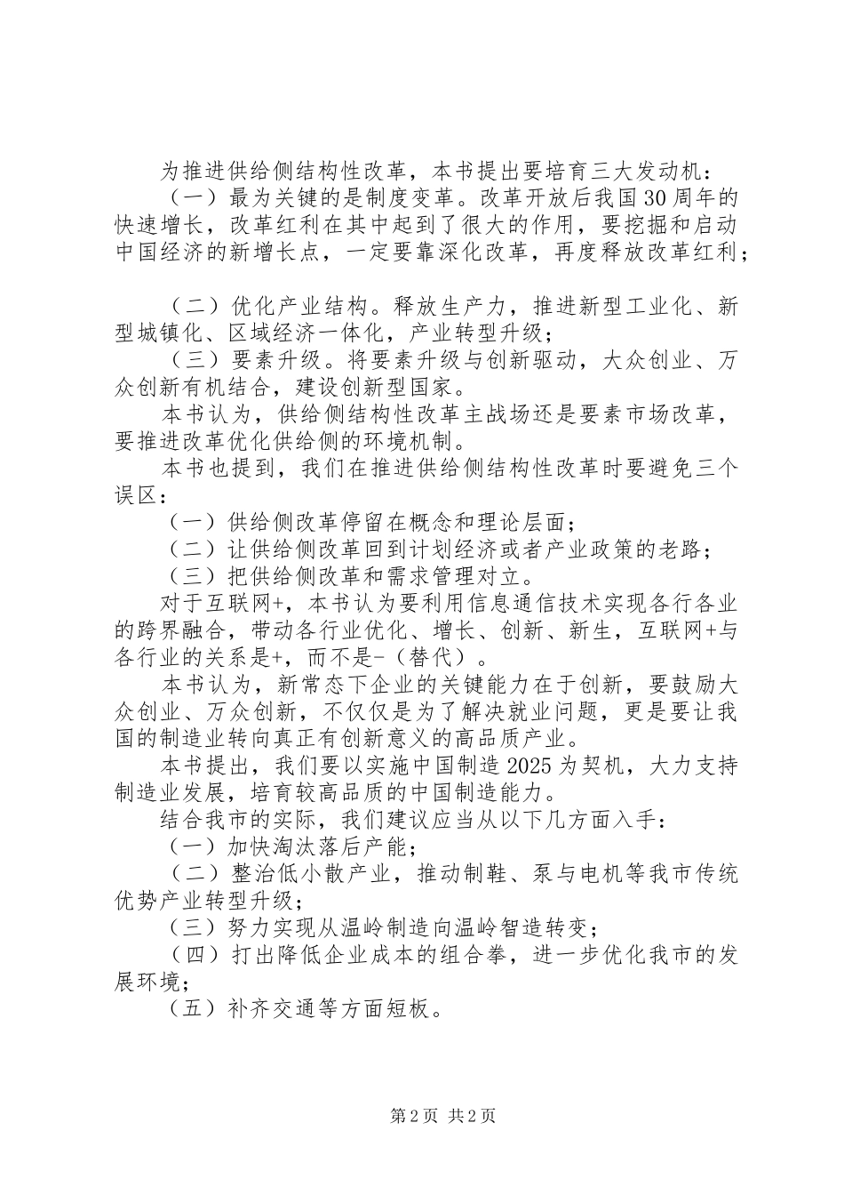 《供给侧改革引领“十三五”》读后感_第2页