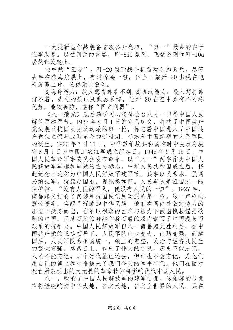 《八一荣光》观后感学习心得体会多篇_第2页