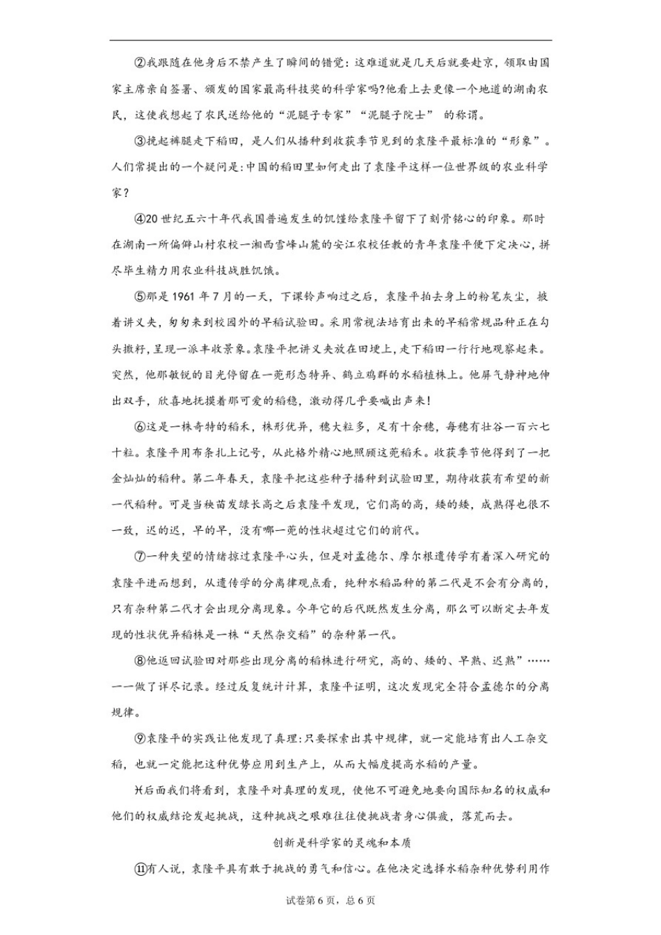 上海省华东师大二附中2020-2021学年高一上学期期中语文试题_第2页
