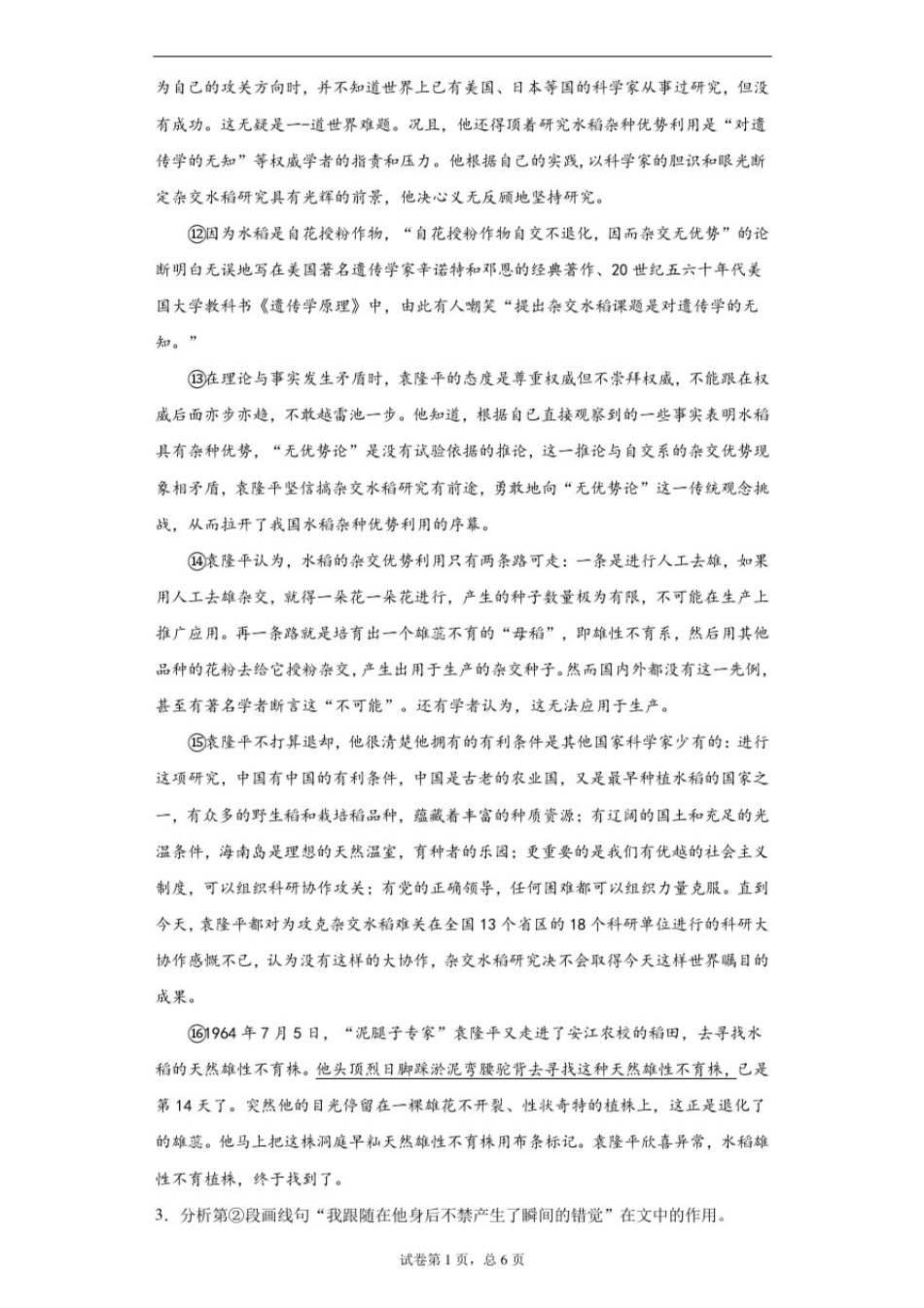 上海省华东师大二附中2020-2021学年高一上学期期中语文试题_第3页