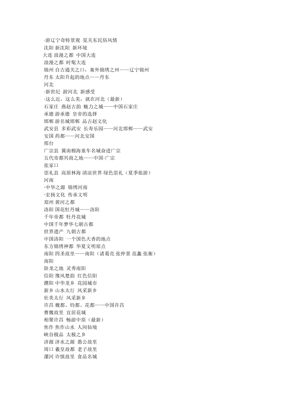 最新最全休闲食品广告语大全参考 _第2页