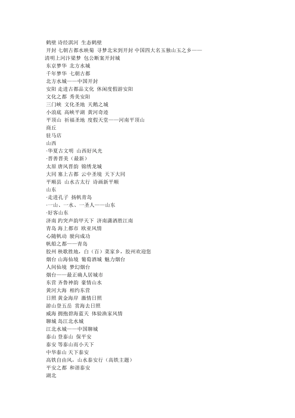 最新最全休闲食品广告语大全参考 _第3页