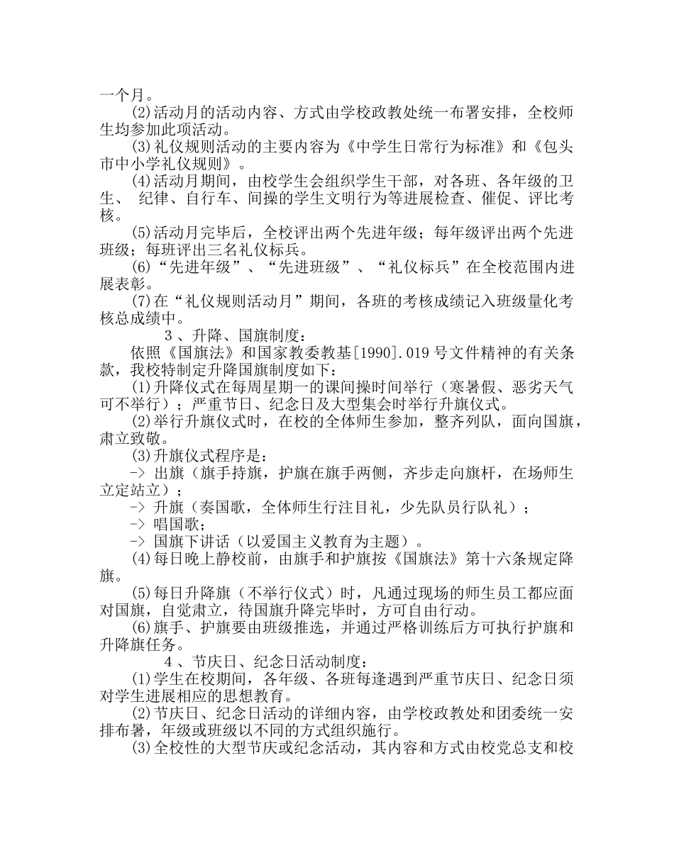 政教处范文德育工作“682”工程实施方案 _第2页