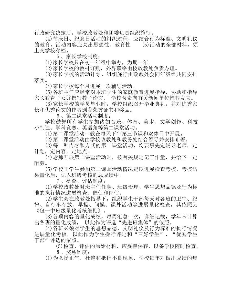 政教处范文德育工作“682”工程实施方案 _第3页