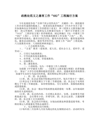 政教处范文德育工作“682”工程实施方案 
