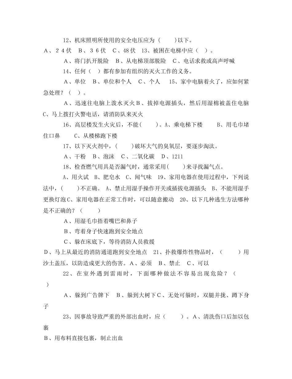 《安全教育》之职业健康安全知识试卷 _第2页