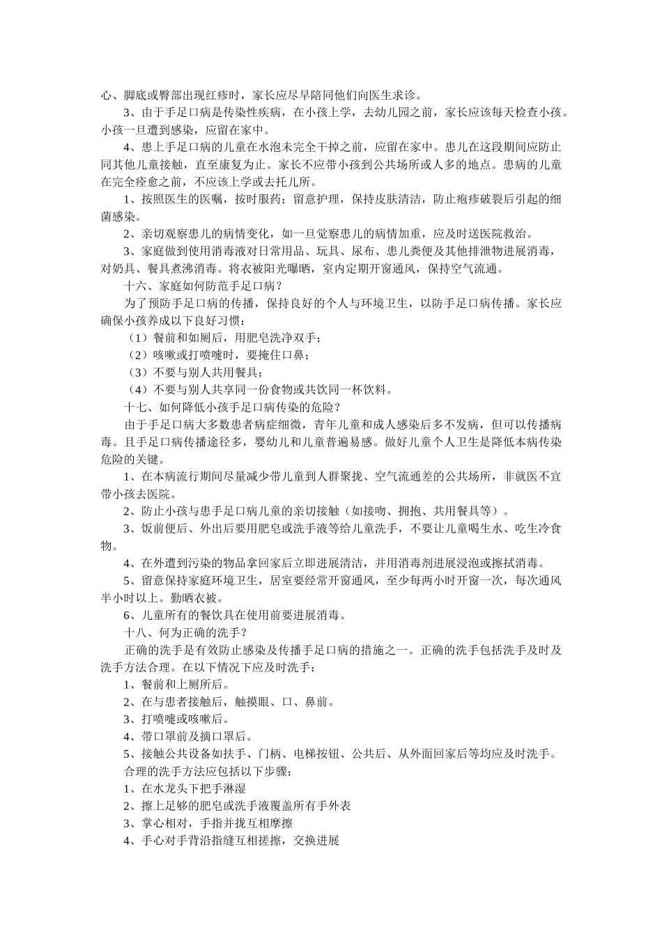 幼儿园手足口病防治措施家长会教师发言稿 _第3页