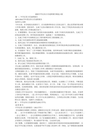 最新总务主任述职报告3篇 