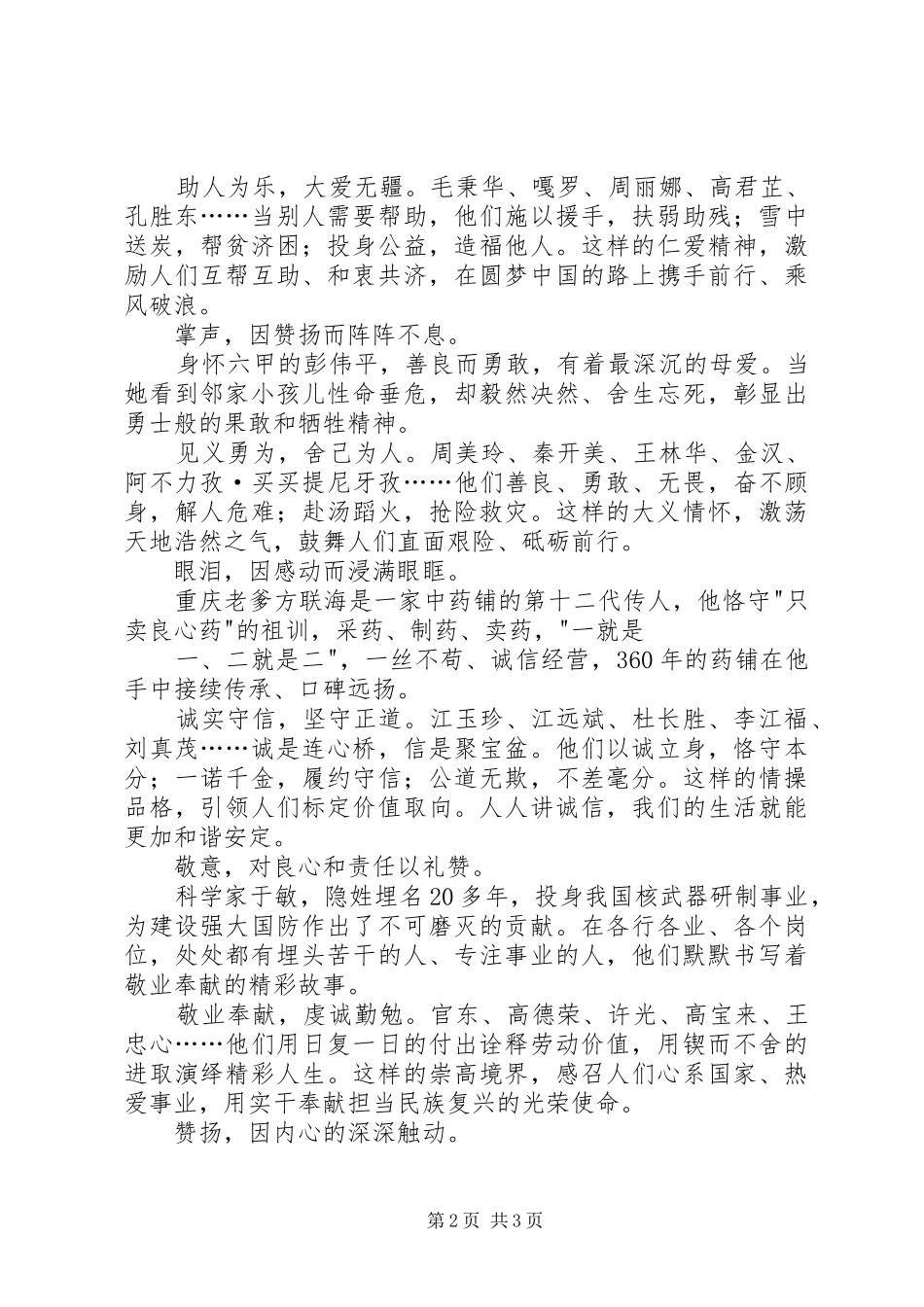 全国道德模范授奖仪式观后感_第2页