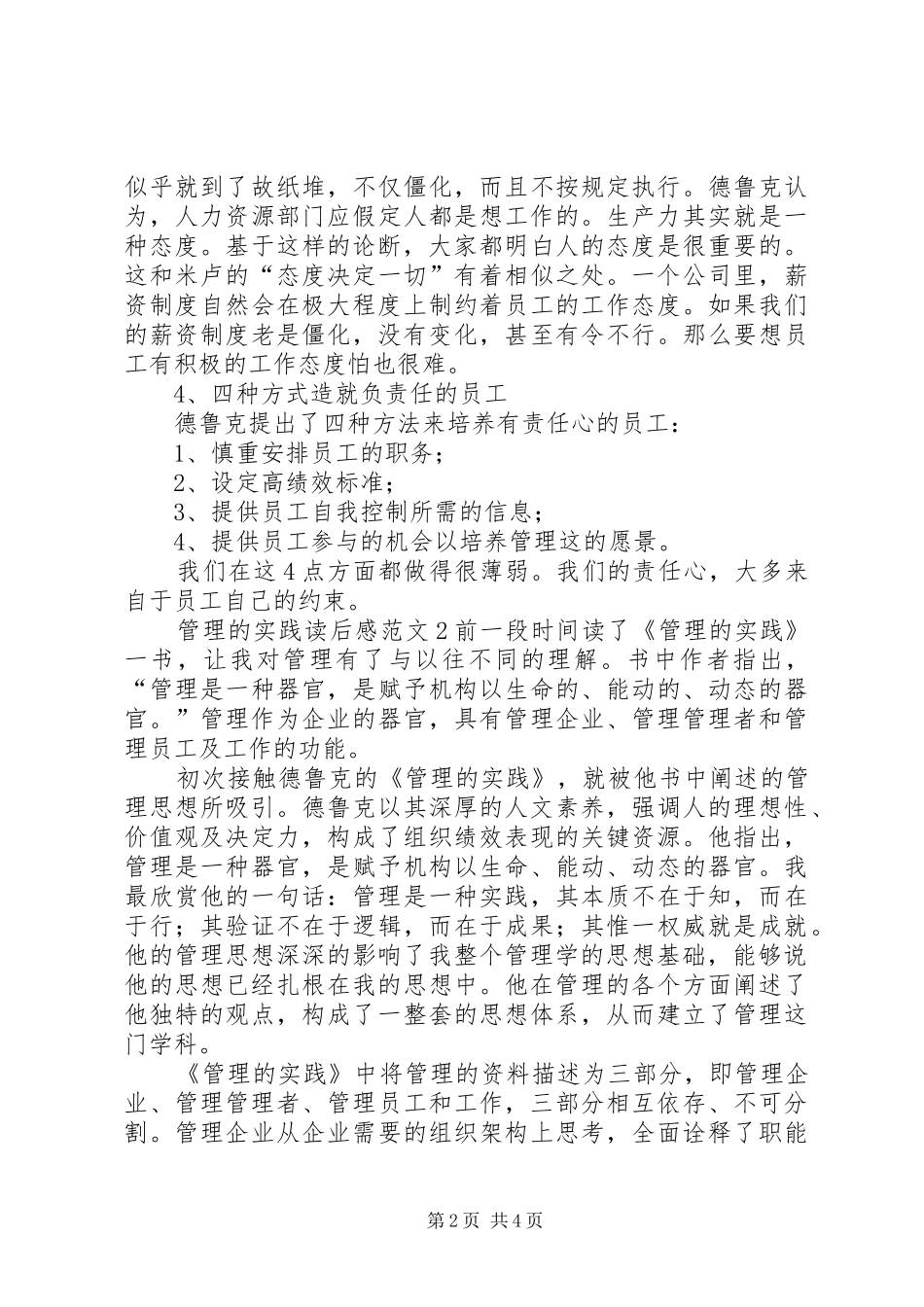 管理的实践读后感范文_第2页
