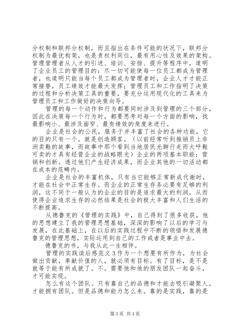 管理的实践读后感范文_第3页