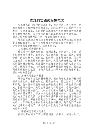管理的实践读后感范文