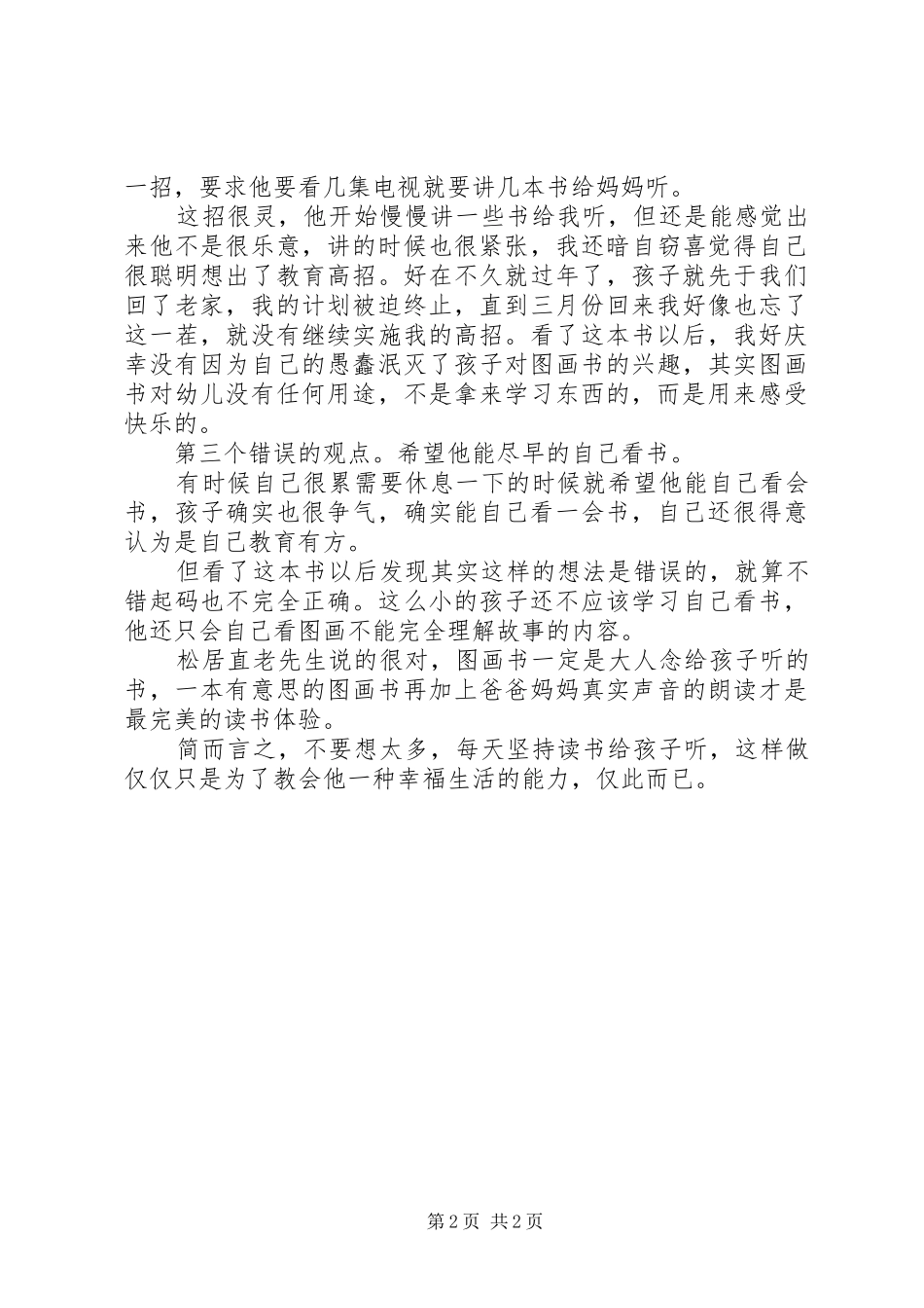 《幸福的种子》读后感1200字_第2页