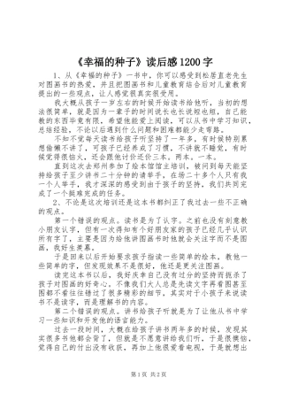 《幸福的种子》读后感1200字