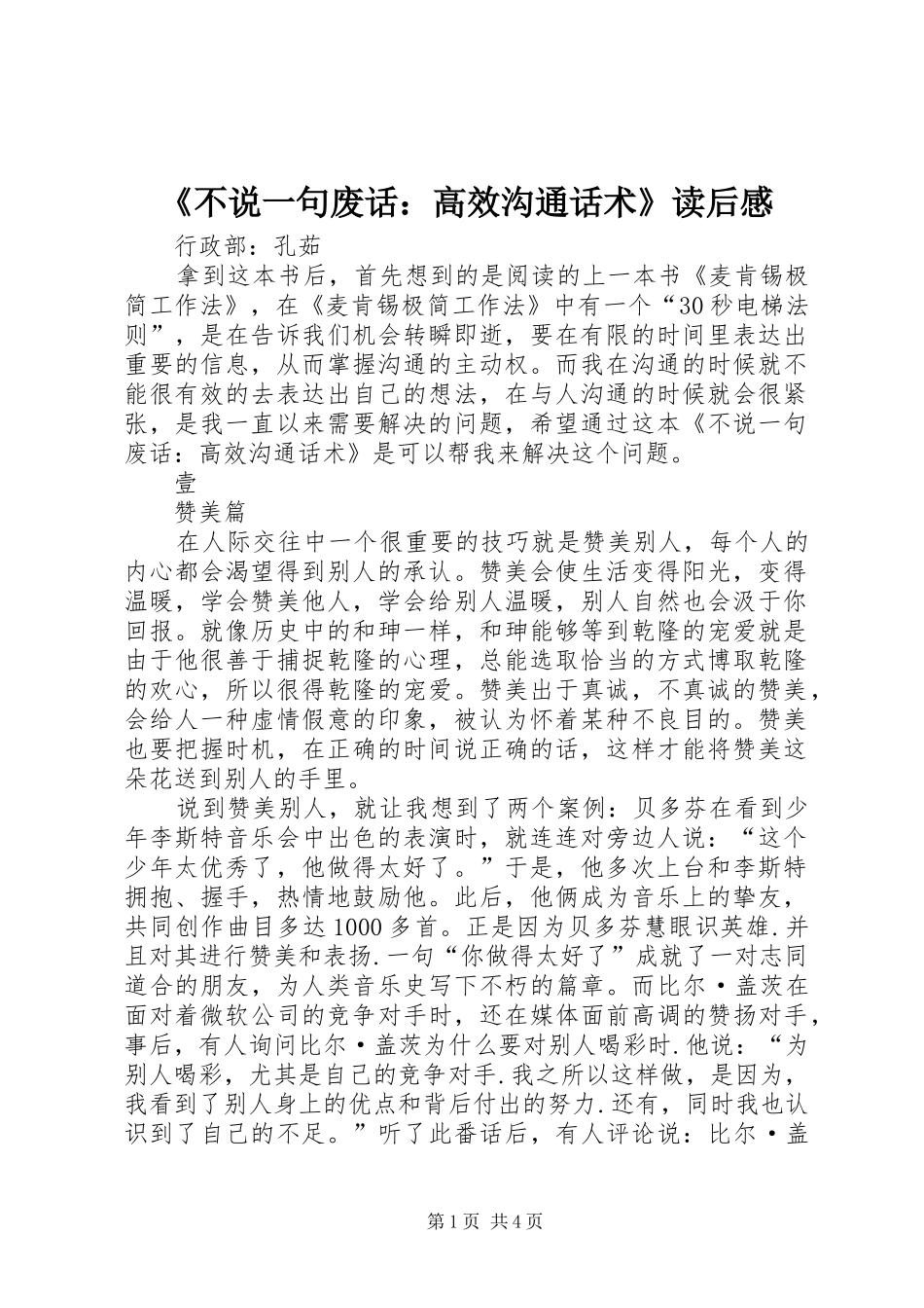 《不说一句废话：高效沟通话术》读后感_第1页