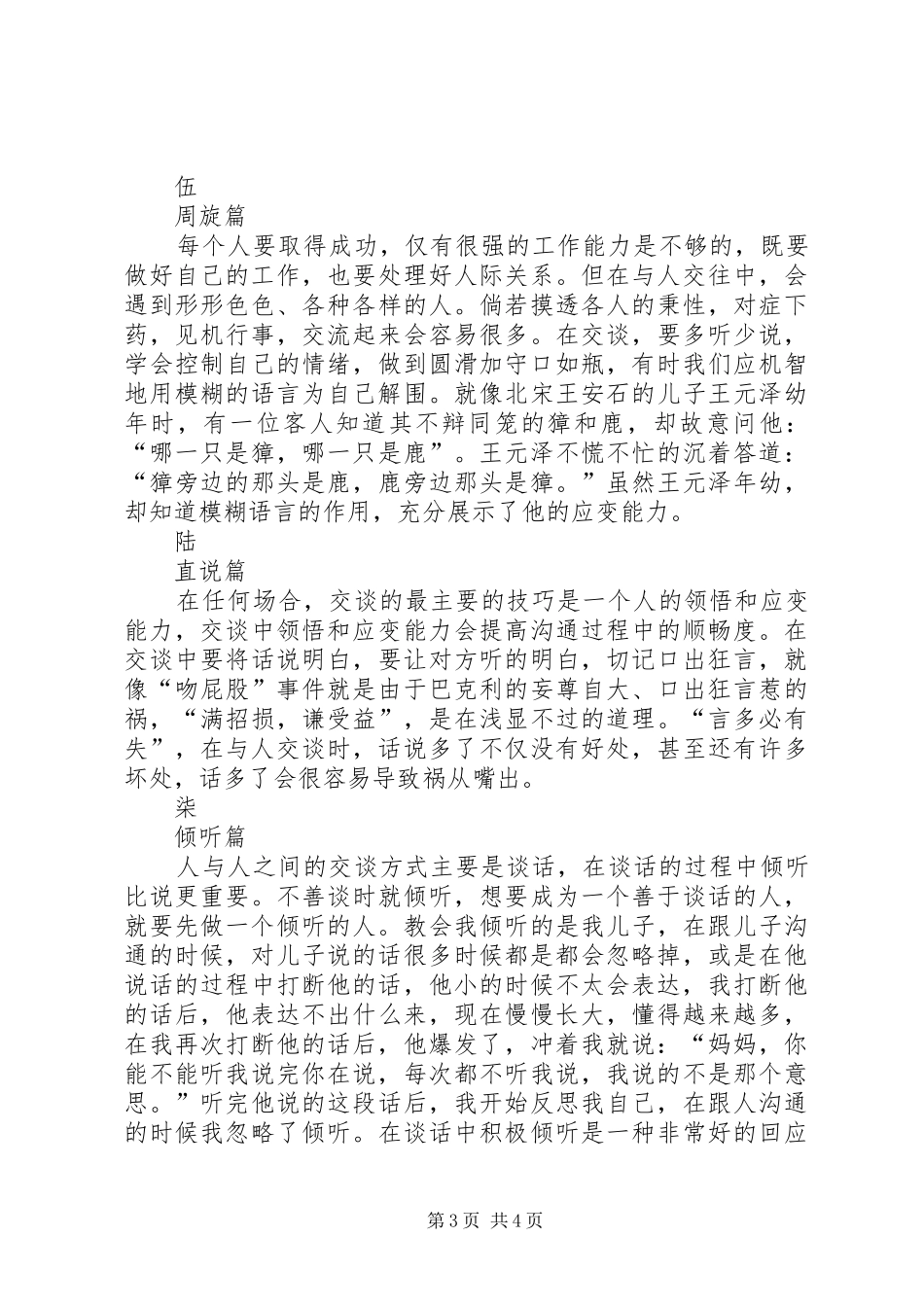 《不说一句废话：高效沟通话术》读后感_第3页