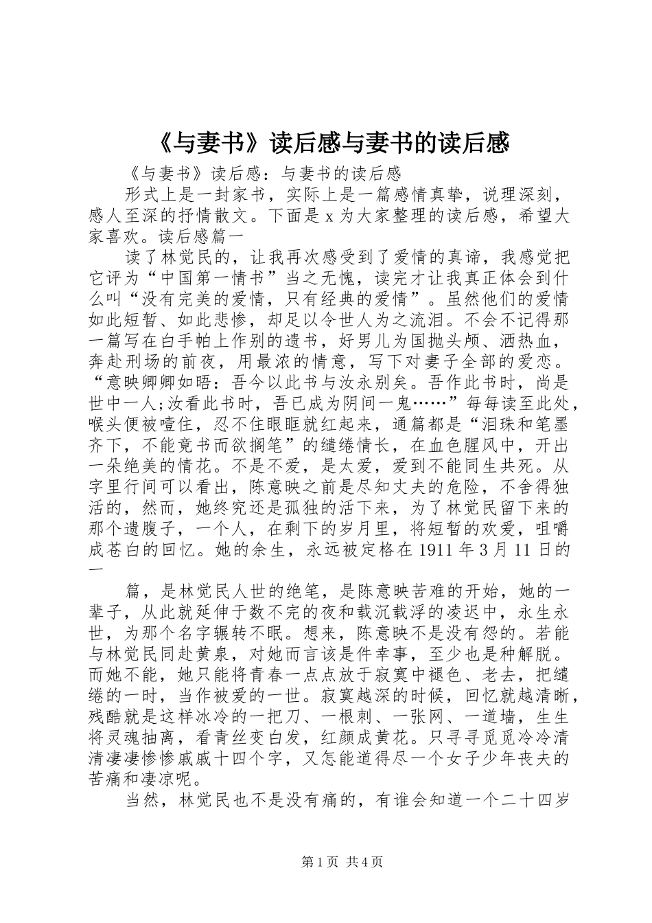《与妻书》读后感与妻书的读后感_第1页