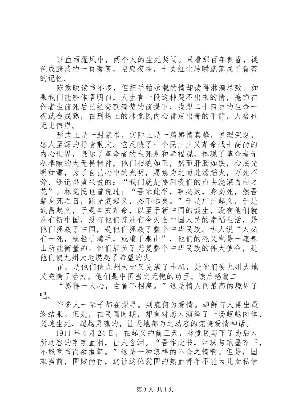 《与妻书》读后感与妻书的读后感_第3页