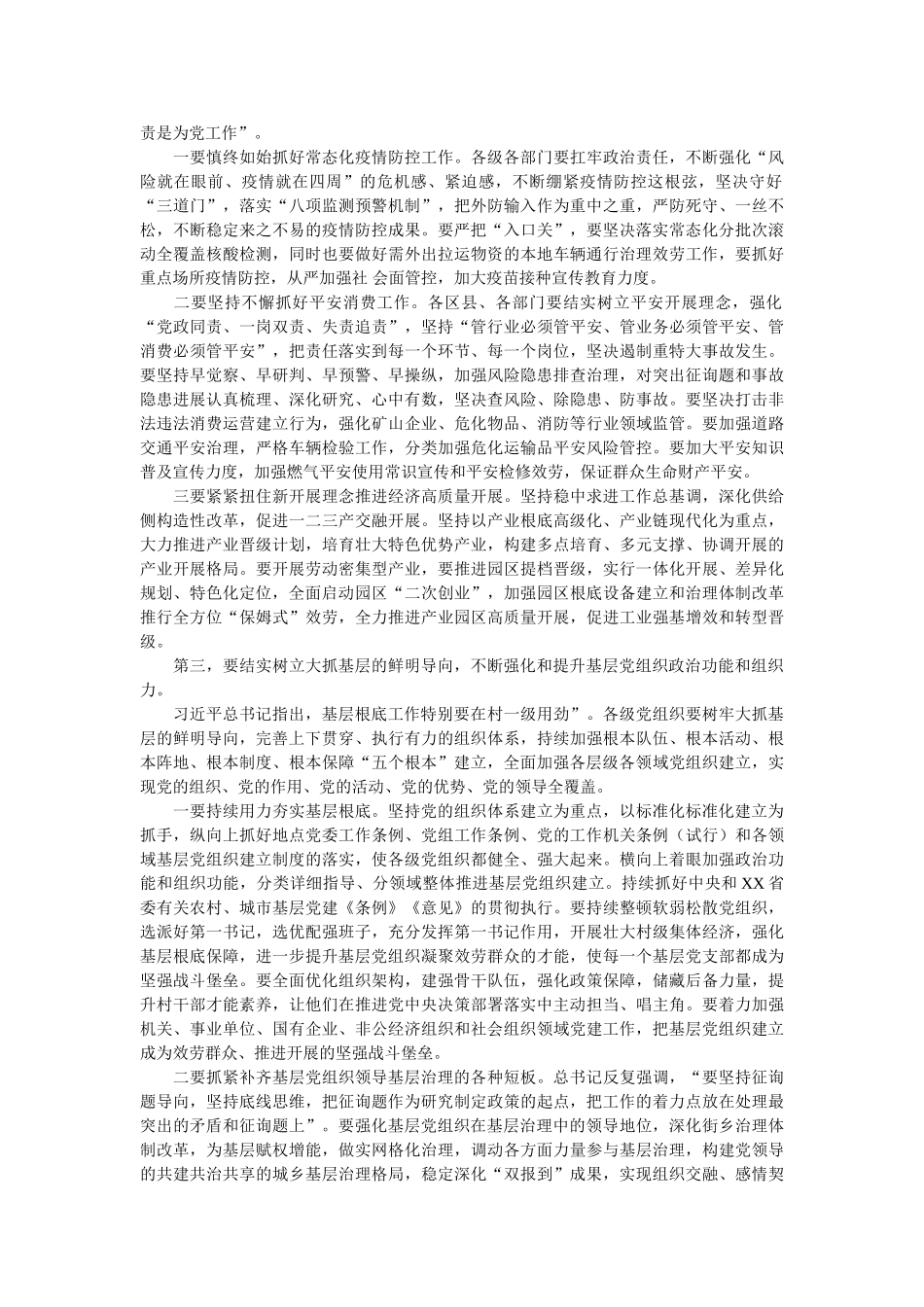在2021年第二季度抓党建工作推进会上的发言稿 _第2页