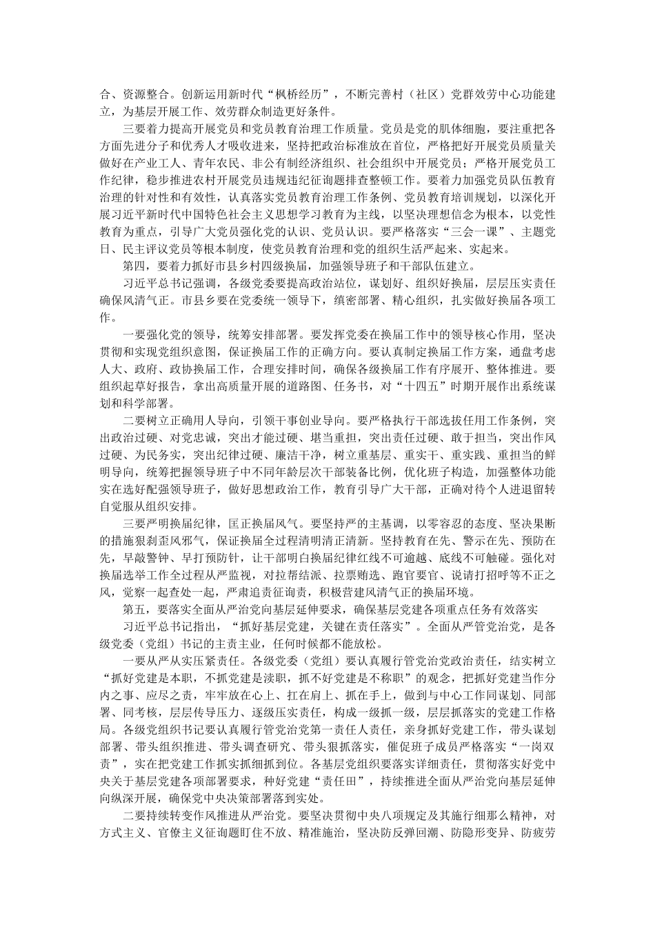 在2021年第二季度抓党建工作推进会上的发言稿 _第3页