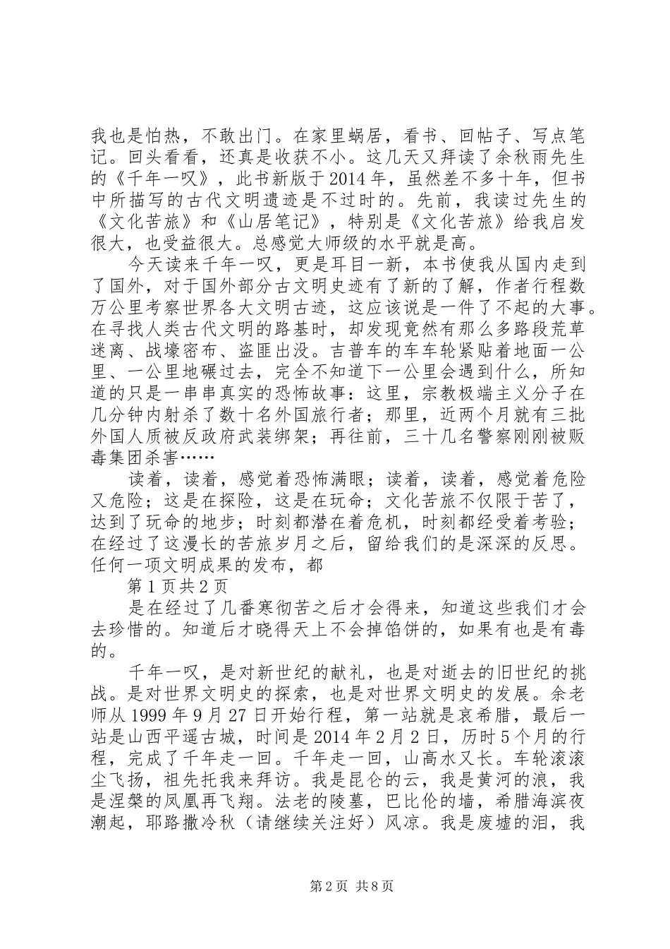 第一篇：《千年一叹》读后感_第2页