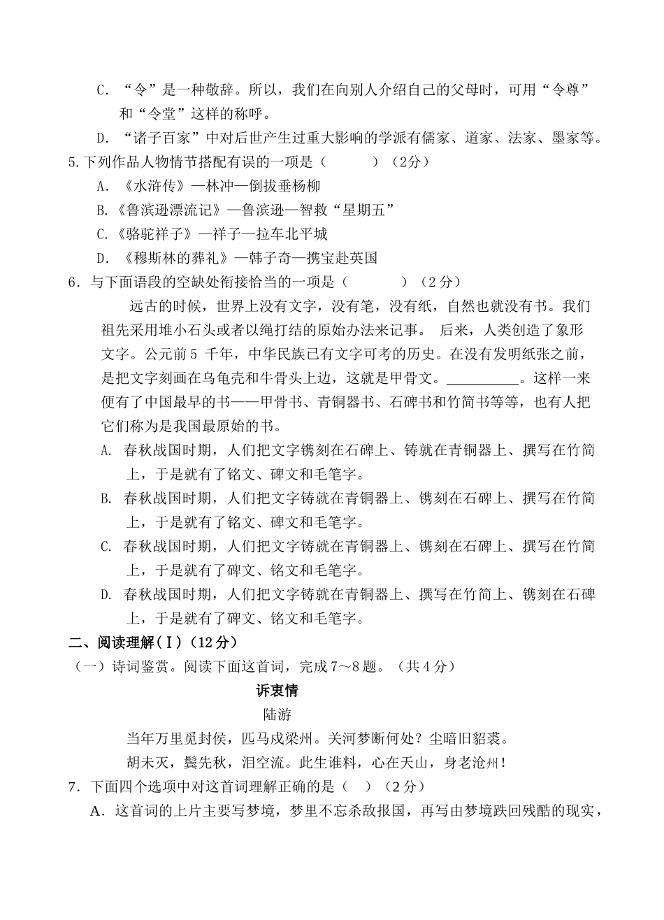 语文版初二语文下册期末考试题及答案2 _第2页