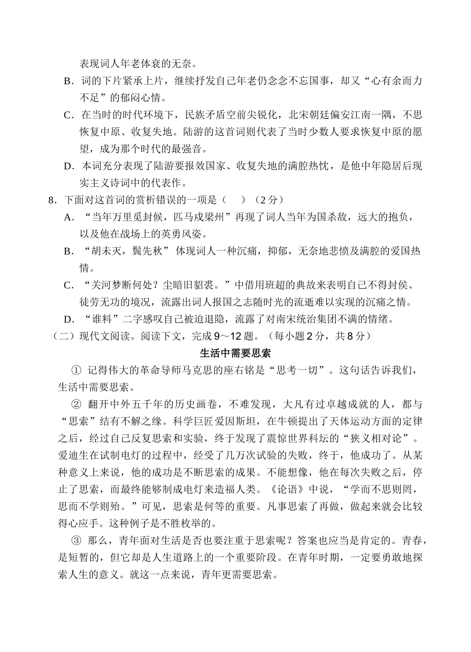语文版初二语文下册期末考试题及答案2 _第3页