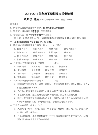 语文版初二语文下册期末考试题及答案2 