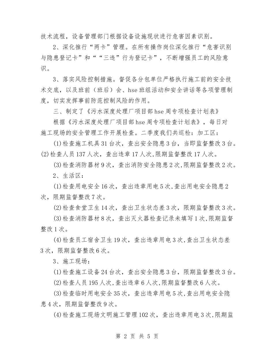 2024季度安全管理工作总结范文与2024学习解放思想大讨论个人总结汇编_第2页