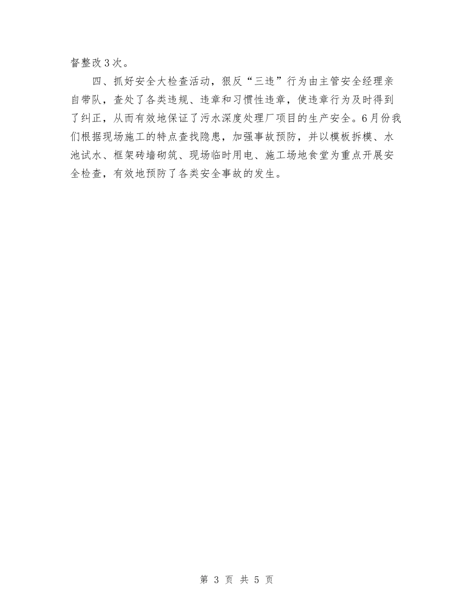 2024季度安全管理工作总结范文与2024学习解放思想大讨论个人总结汇编_第3页