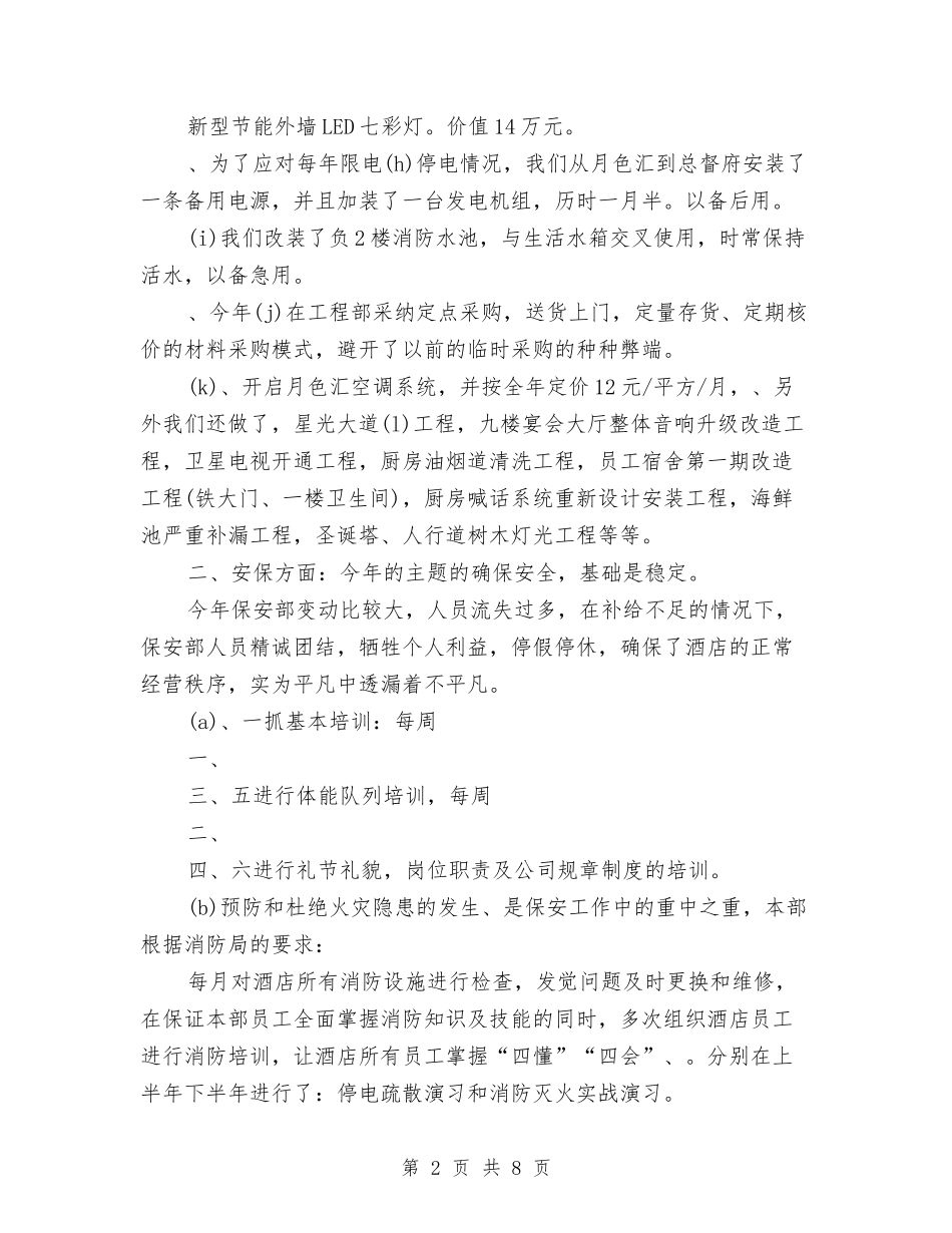 2024公司后勤工作计划与2024公司后勤管理工作计划汇编_第2页