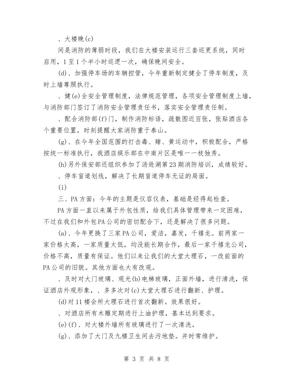 2024公司后勤工作计划与2024公司后勤管理工作计划汇编_第3页