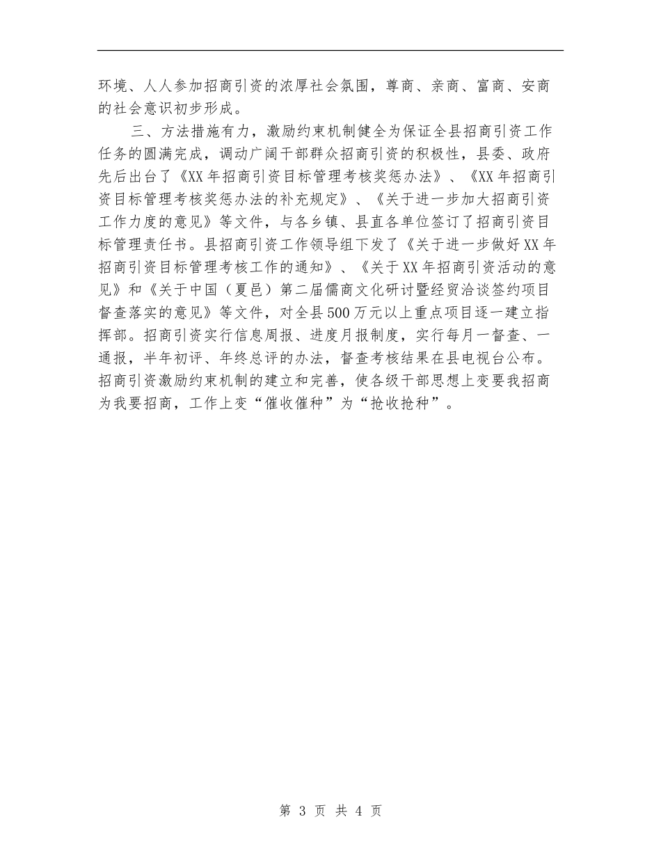 招商引资试用期工作总结_第3页