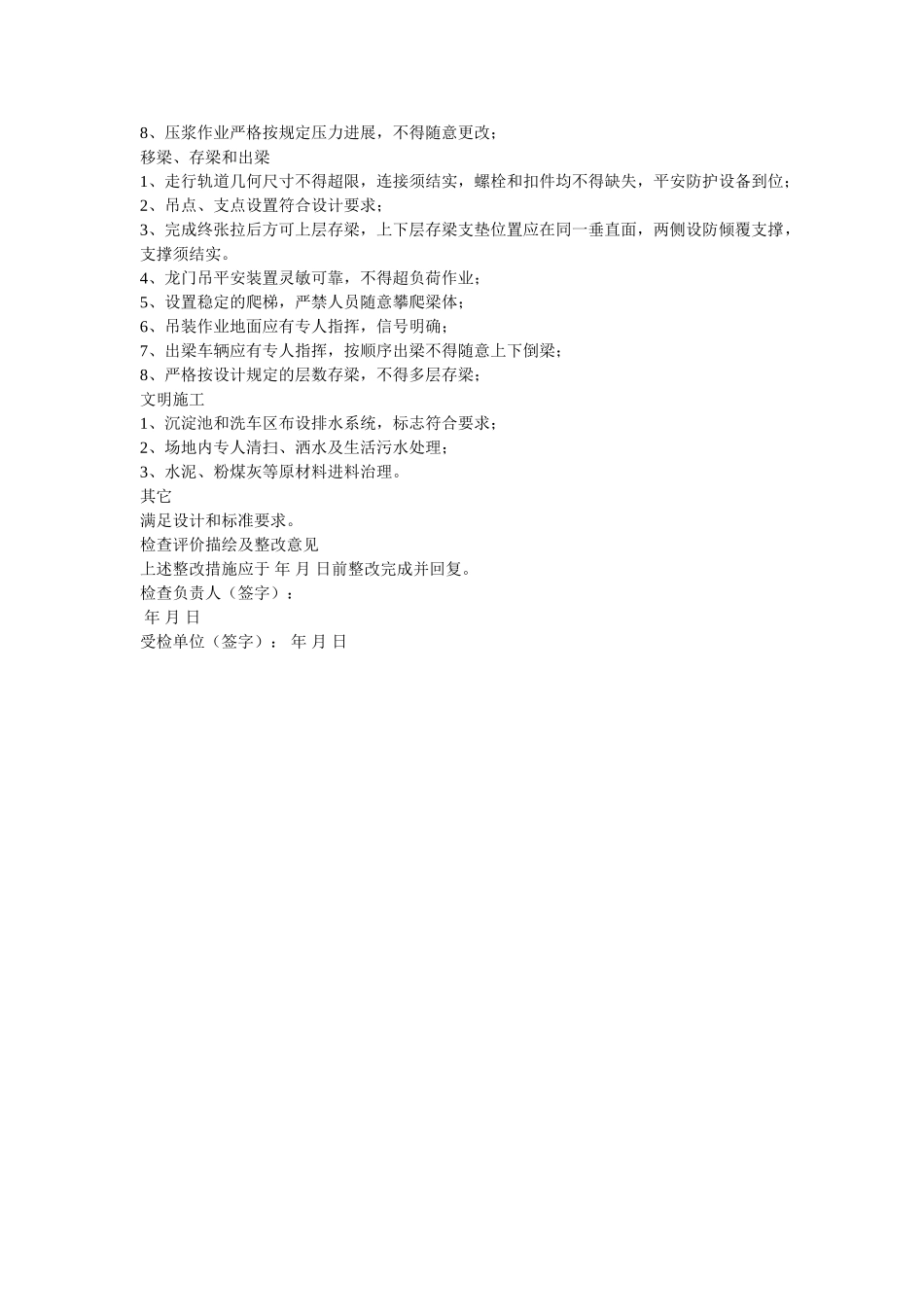 预制场ۥ安全检查表精选 _第2页